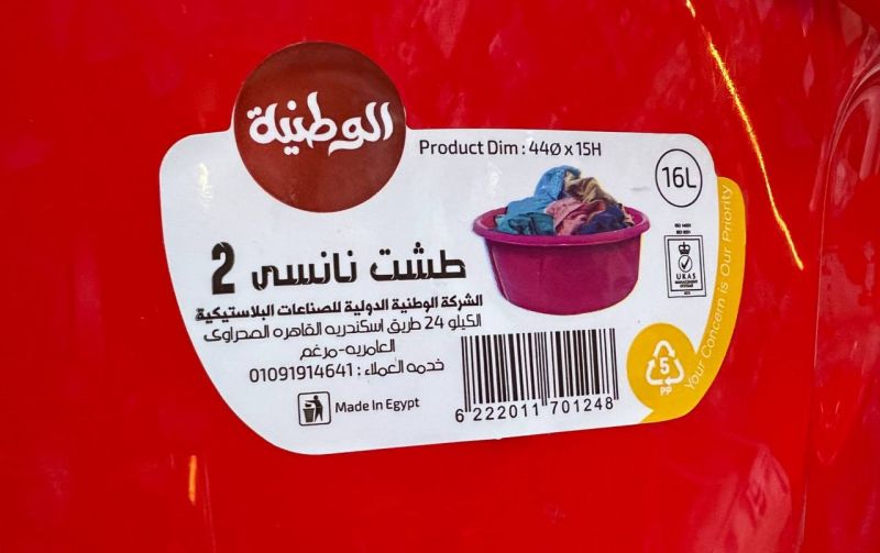 (الحجم - طشت نانسى 2)