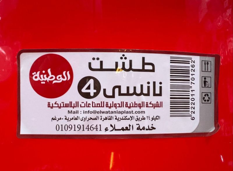 (الحجم - طشت نانسى 4)